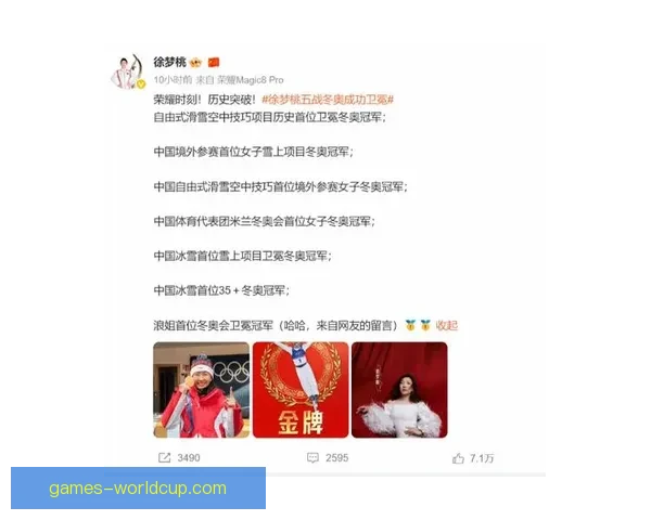 徐梦桃社媒浪姐冬奥卫冕第一人