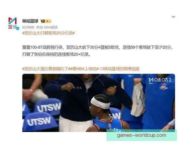 亚历山大超越张伯伦连续20+场次创纪录 亚历山大超越张伯伦连续20+场次创纪录